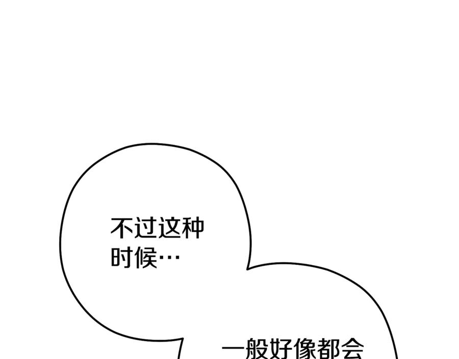 重启地下城 第224话 前往遗址 第18页