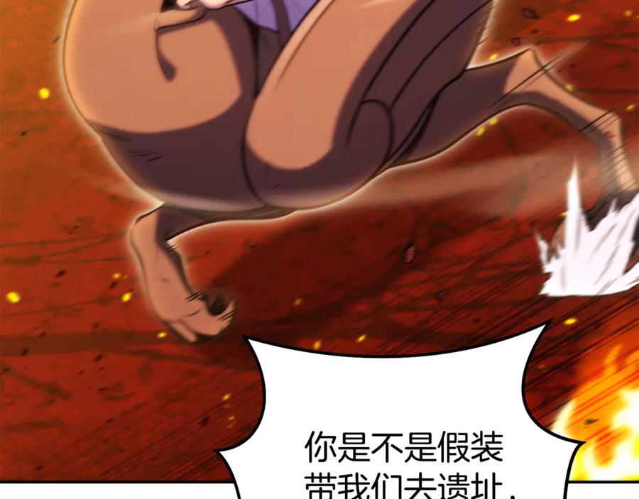 重启地下城 第224话 前往遗址 第23页