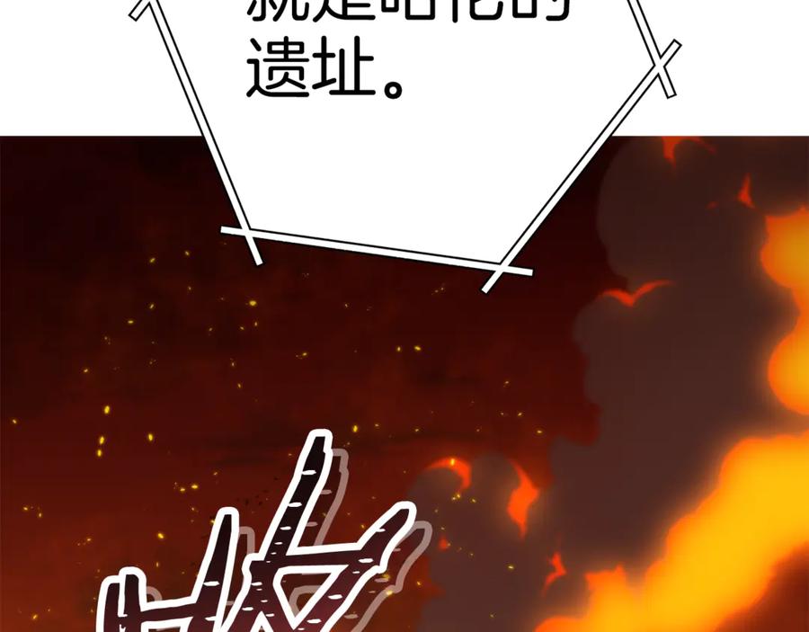 重启地下城 第224话 前往遗址 第46页