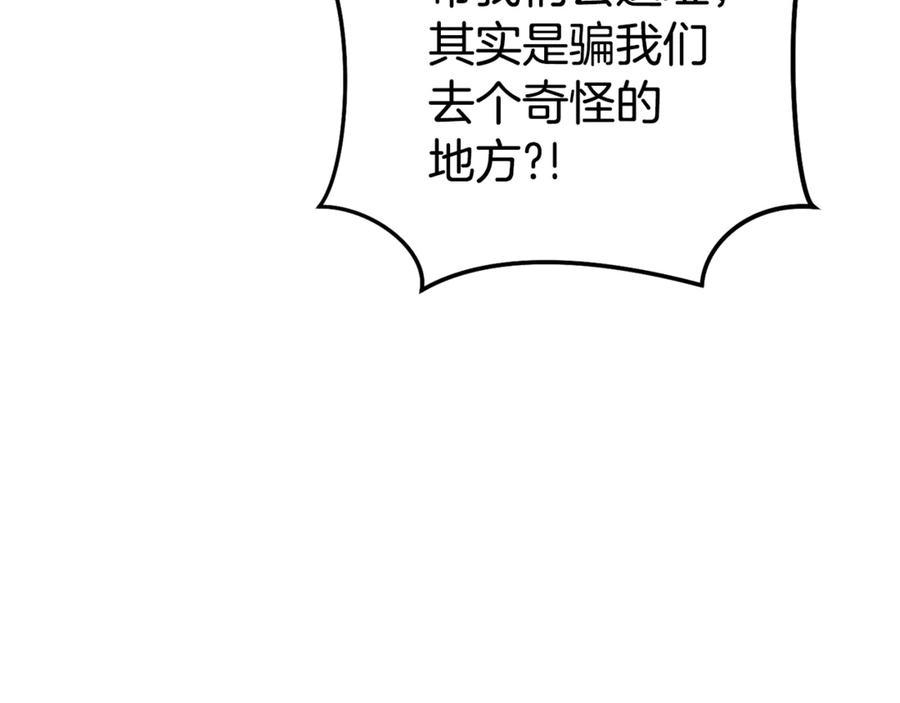 重启地下城 第224话 前往遗址 第24页