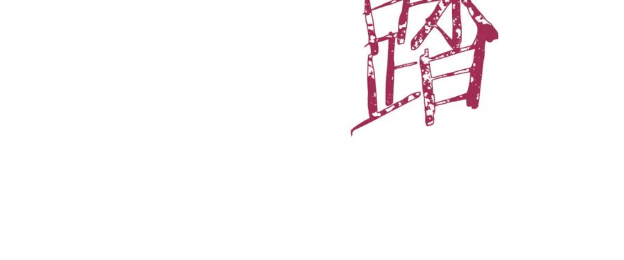 重启地下城 第236话 该我出手了 第183页