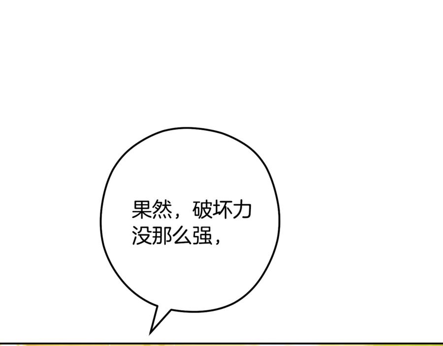 重启地下城 第236话 该我出手了 第172页