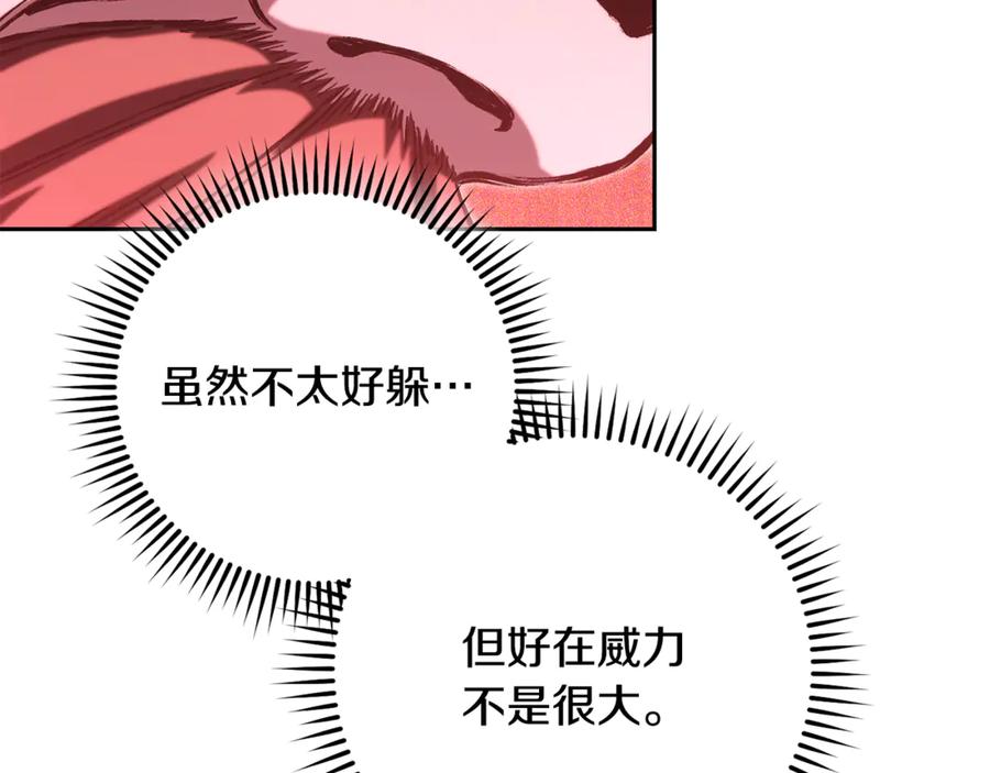 重启地下城 第236话 该我出手了 第164页