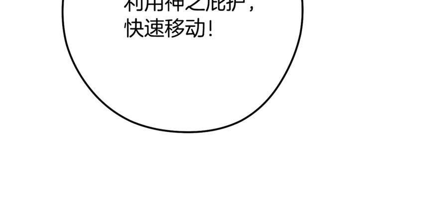 重启地下城 第236话 该我出手了 第203页
