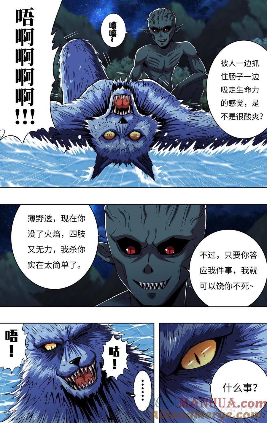 《狼人归来》256 第254话（最后的邀约） 第5页