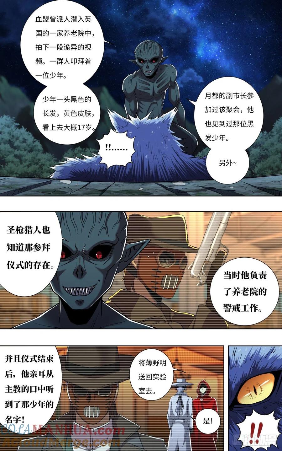 《狼人归来》256 第254话（最后的邀约） 第8页