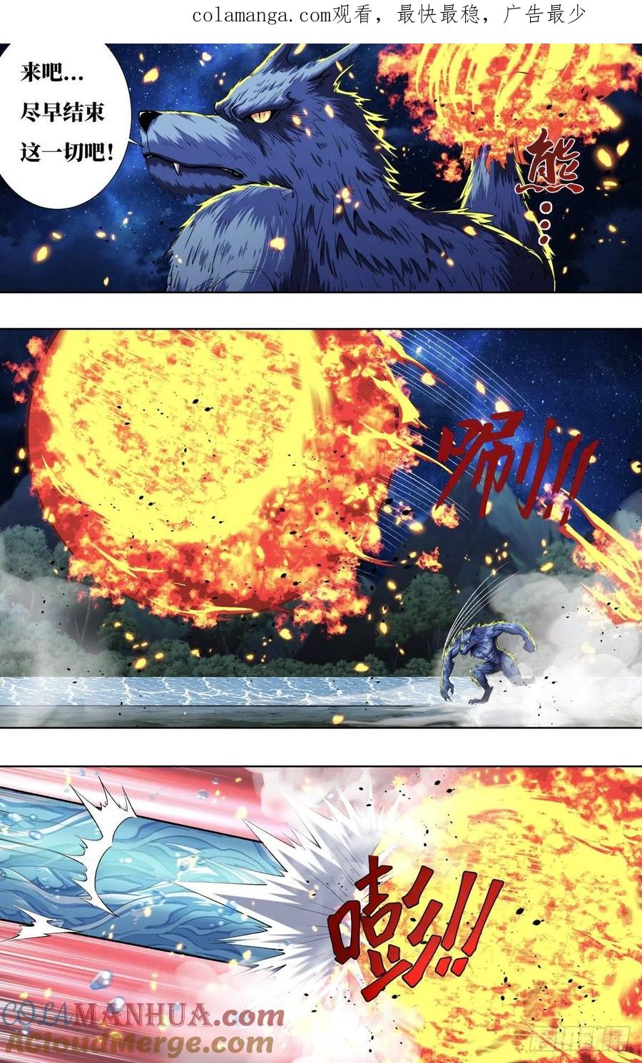 《狼人归来》256 第254话（最后的邀约） 第1页