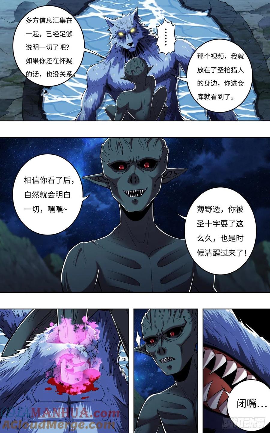 《狼人归来》256 第254话（最后的邀约） 第9页