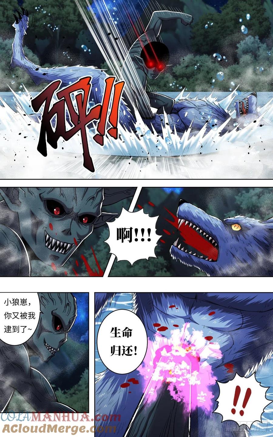 《狼人归来》256 第254话（最后的邀约） 第4页