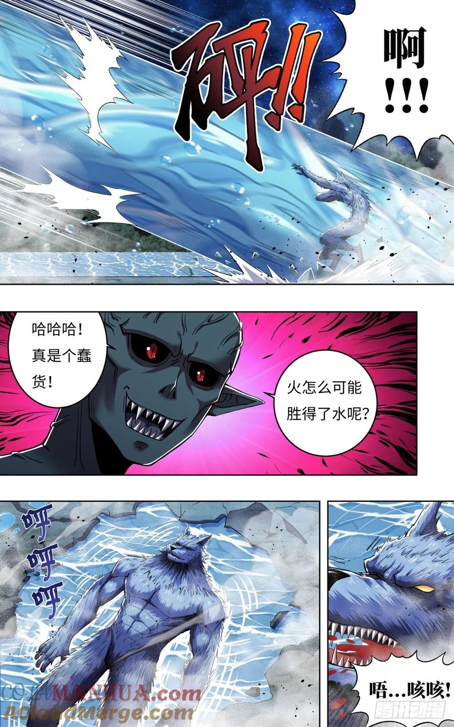 《狼人归来》256 第254话（最后的邀约） 第3页