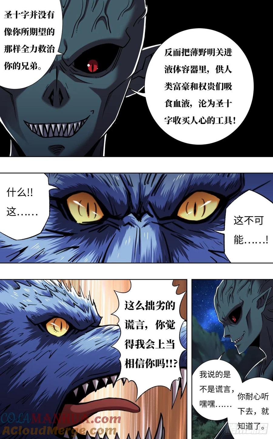 《狼人归来》256 第254话（最后的邀约） 第7页