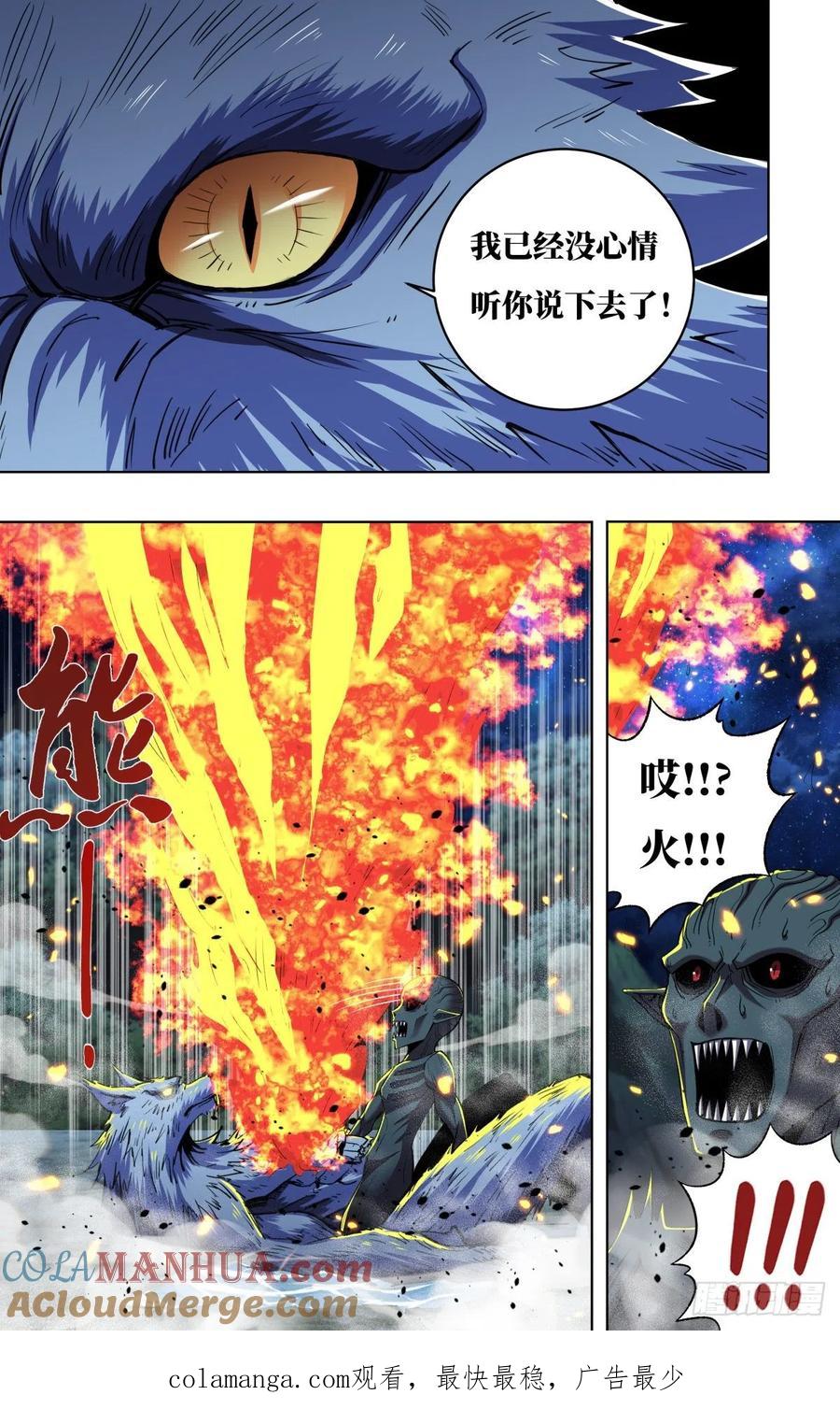 《狼人归来》256 第254话（最后的邀约） 第10页