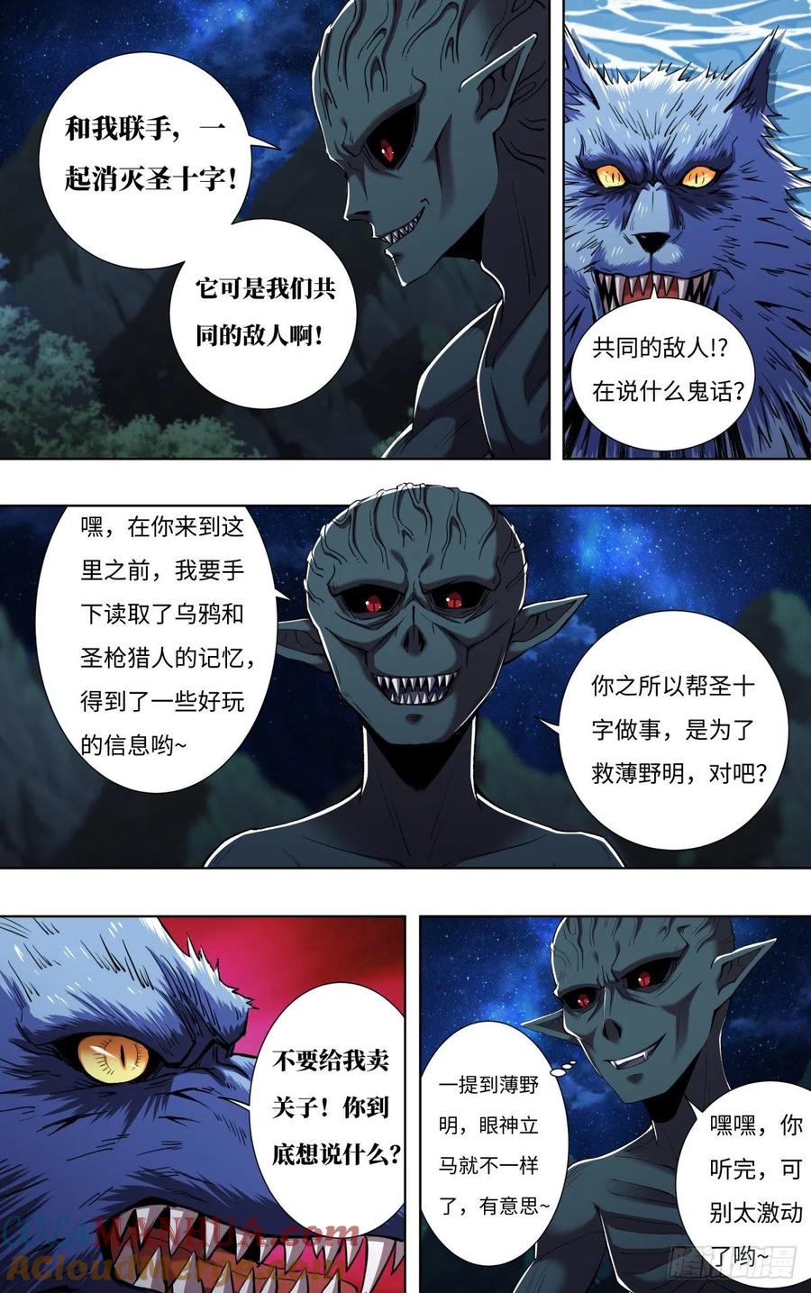 《狼人归来》256 第254话（最后的邀约） 第6页