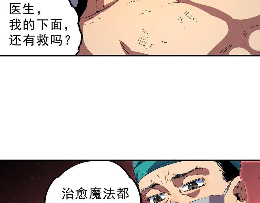 天生毒奶，我诅咒了全世界！ - 第26话 无法治愈切了吧！ - 第31张图