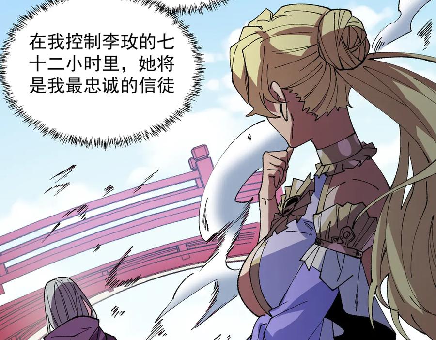 天生毒奶，我诅咒了全世界！ - 第26话 无法治愈切了吧！ - 第94张图