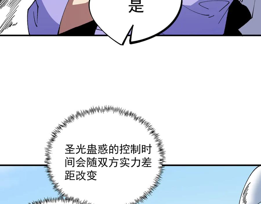 天生毒奶，我诅咒了全世界！ - 第26话 无法治愈切了吧！ - 第93张图