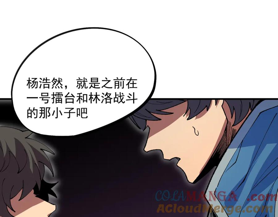 天生毒奶，我诅咒了全世界！ - 第26话 无法治愈切了吧！ - 第48张图