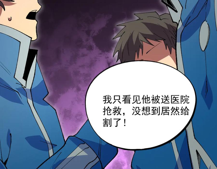 天生毒奶，我诅咒了全世界！ - 第26话 无法治愈切了吧！ - 第49张图