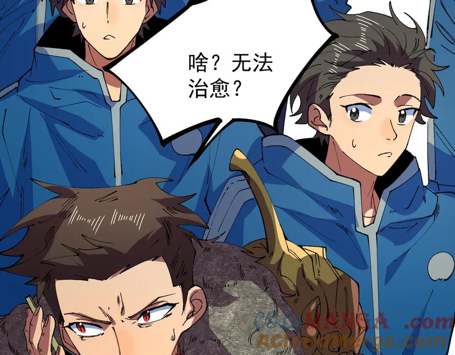 天生毒奶，我诅咒了全世界！ - 第26话 无法治愈切了吧！ - 第44张图