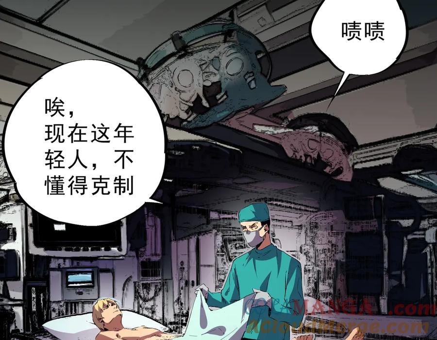 天生毒奶，我诅咒了全世界！ - 第26话 无法治愈切了吧！ - 第28张图