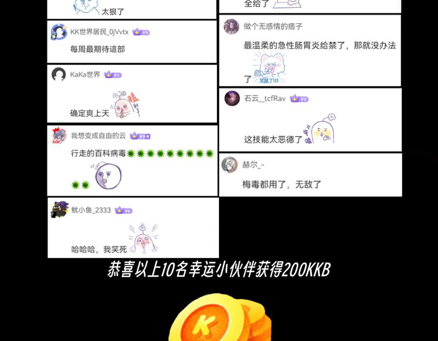 天生毒奶，我诅咒了全世界！ - 第26话 无法治愈切了吧！ - 第110张图