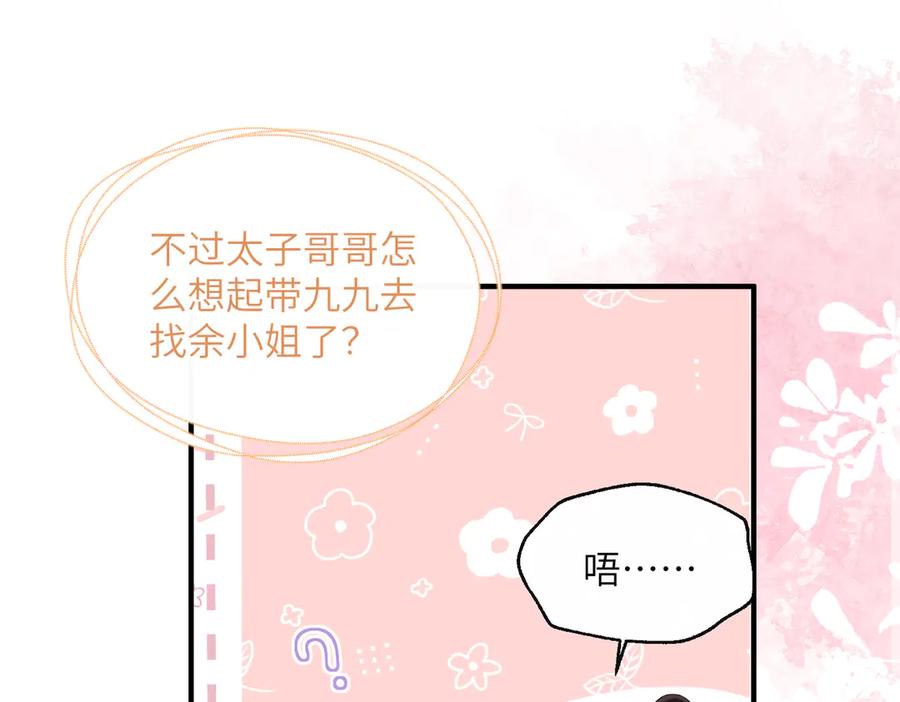 暴君一家靠听她心声续命 第28话 闭门羹 第24页