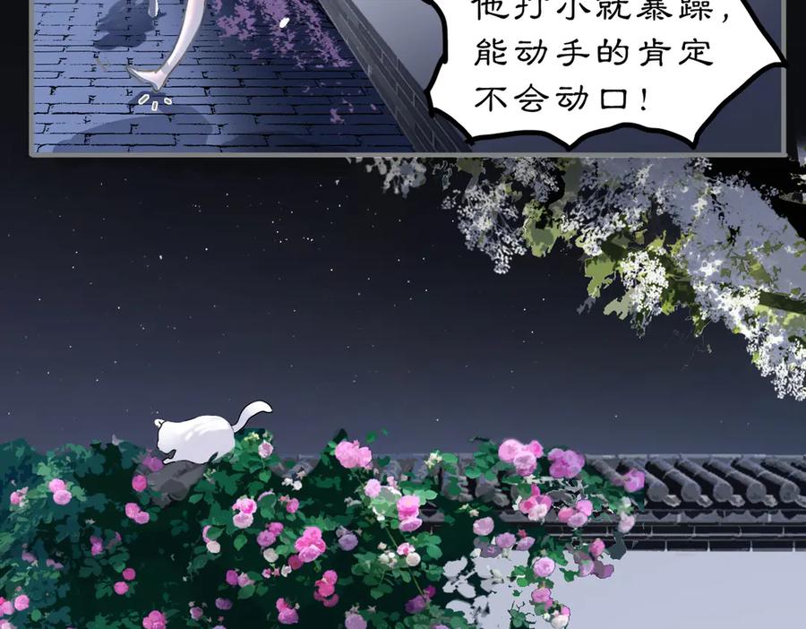 《黑无常》23 两小蔷薇 第29页