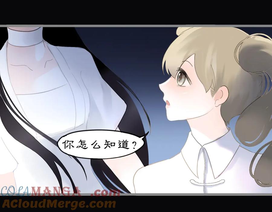 《黑无常》23 两小蔷薇 第31页