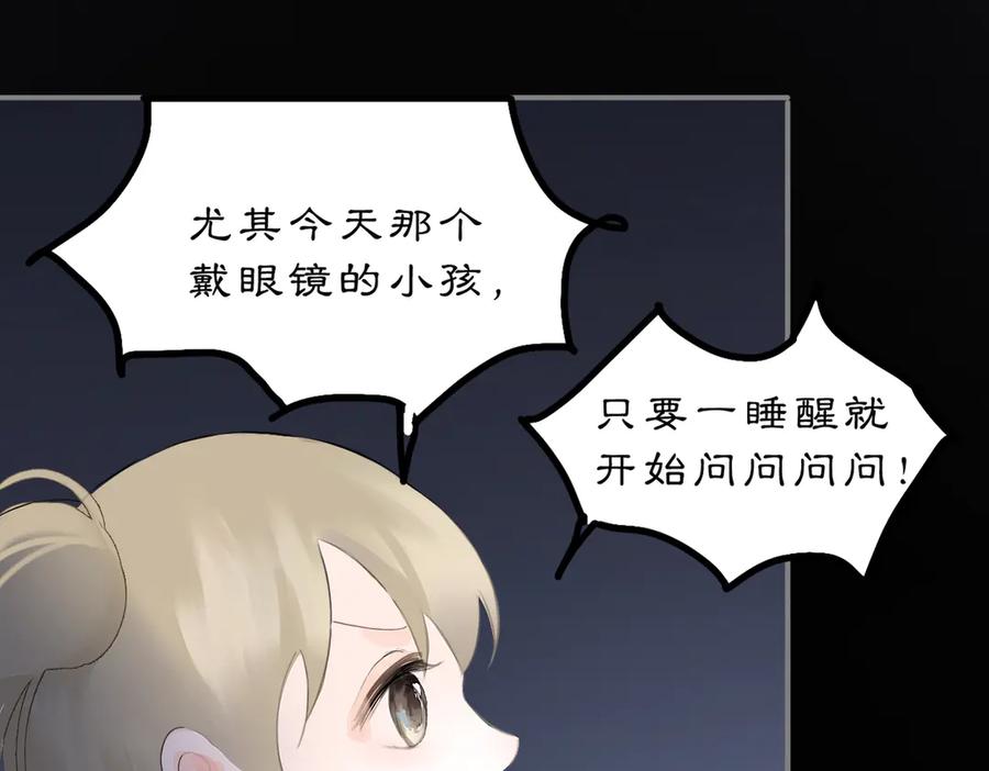 《黑无常》23 两小蔷薇 第24页