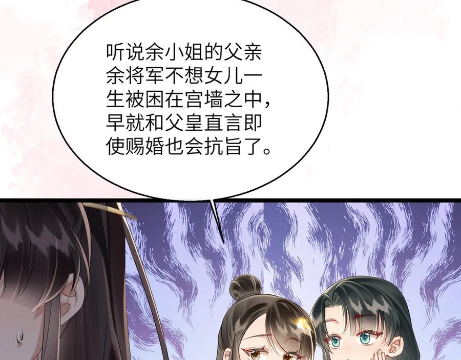 暴君一家靠听她心声续命 第28话 闭门羹 第26页