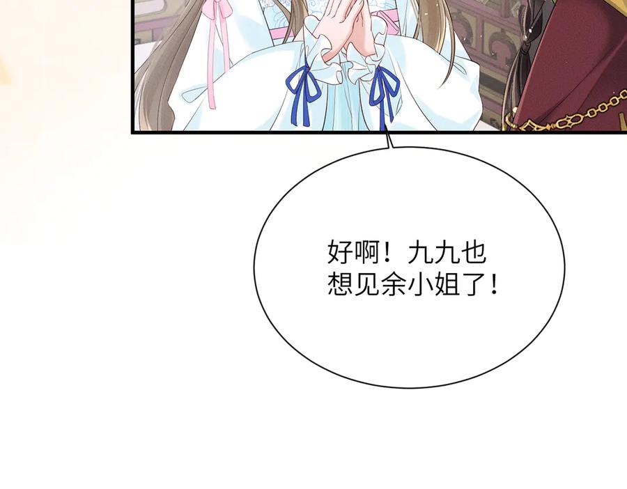 暴君一家靠听她心声续命 第28话 闭门羹 第22页