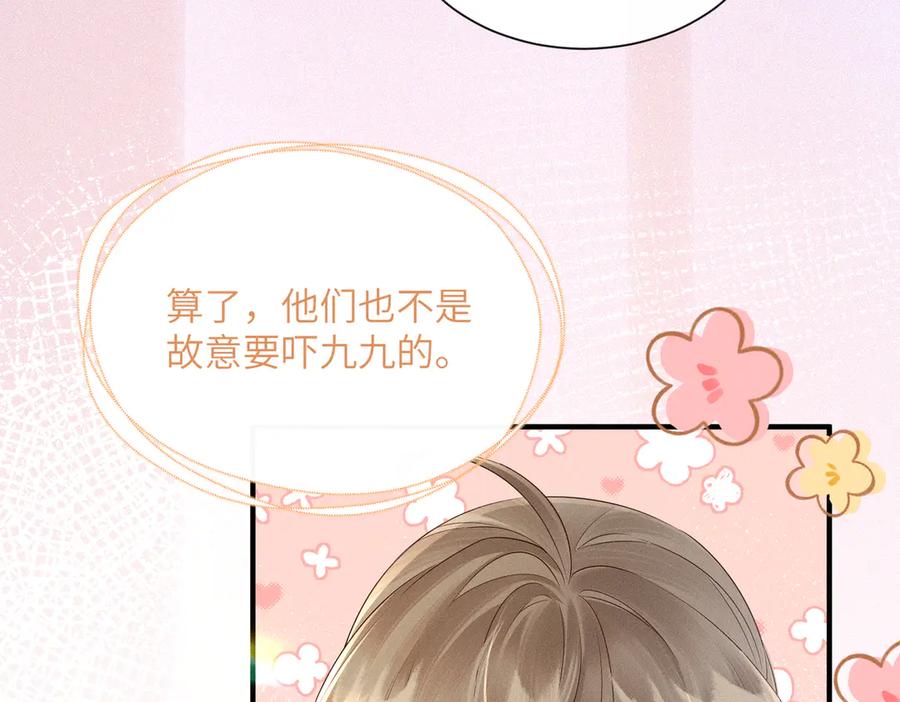 暴君一家靠听她心声续命 第28话 闭门羹 第15页