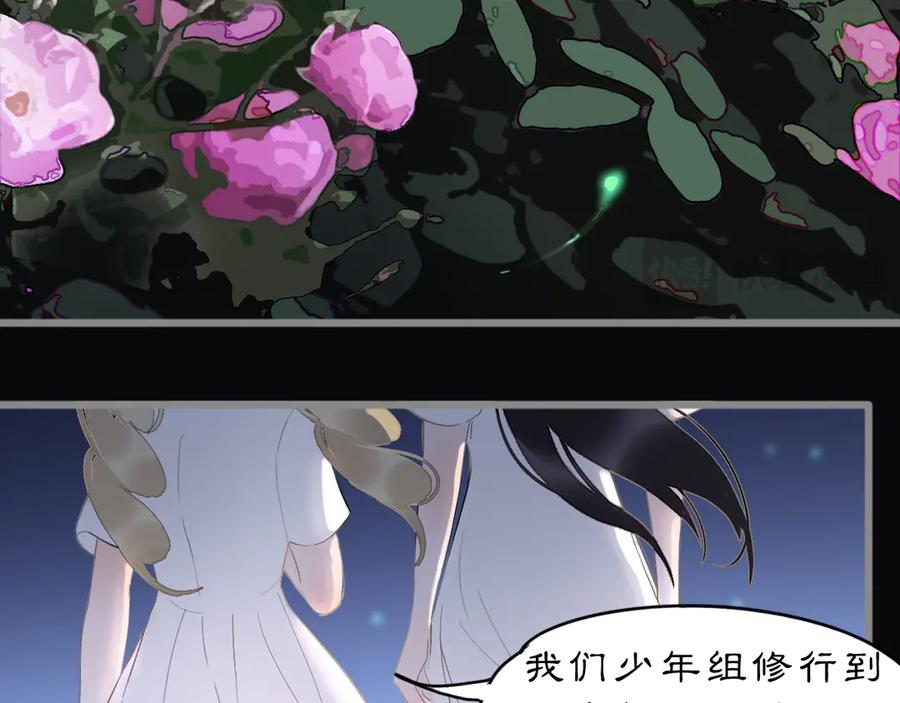 《黑无常》23 两小蔷薇 第38页