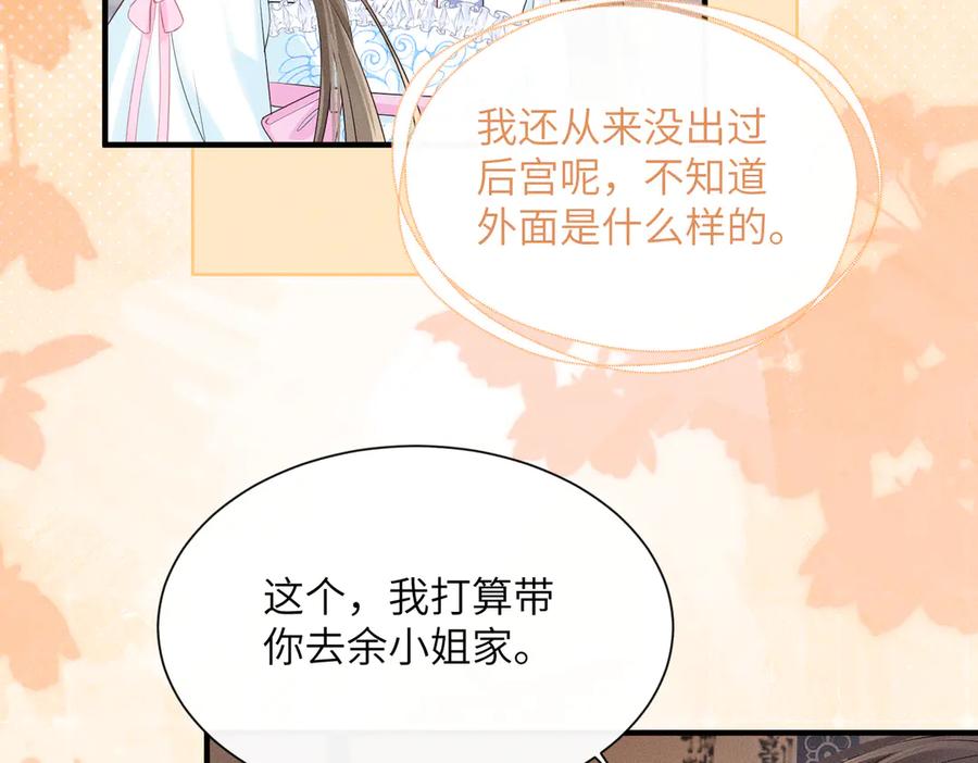 暴君一家靠听她心声续命 第28话 闭门羹 第20页