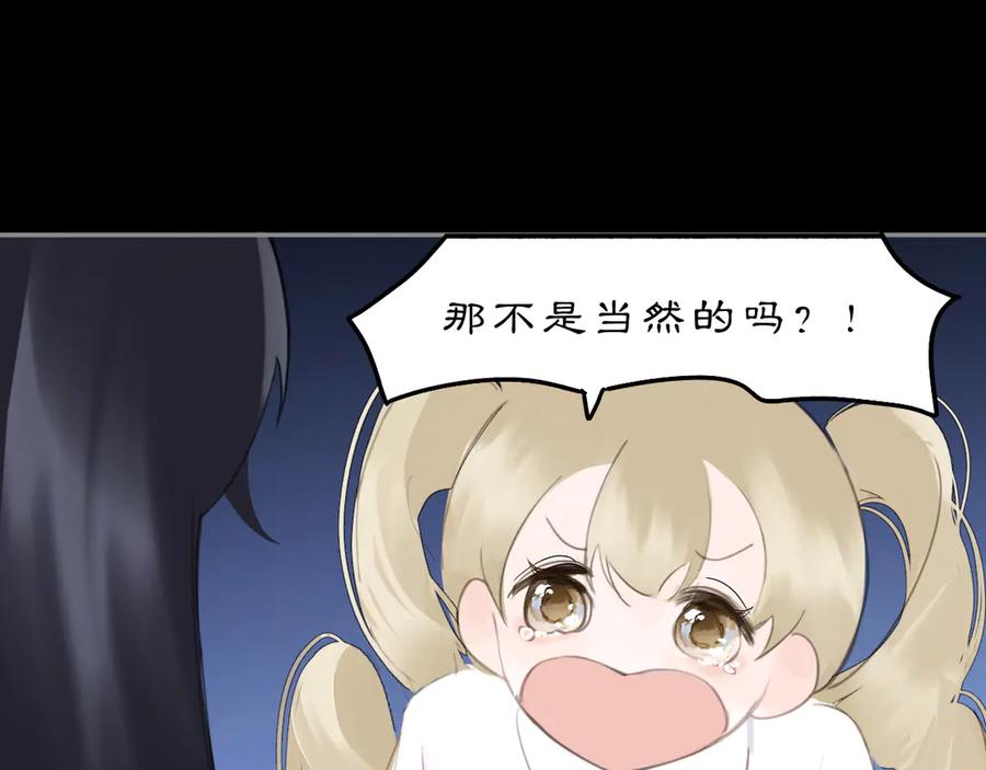 《黑无常》23 两小蔷薇 第51页