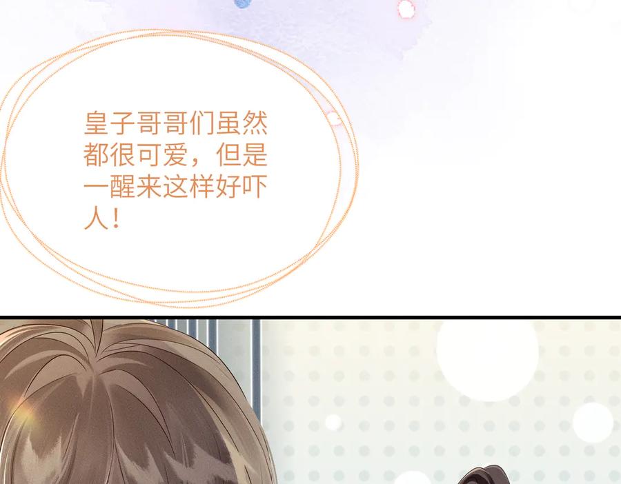 暴君一家靠听她心声续命 第28话 闭门羹 第11页