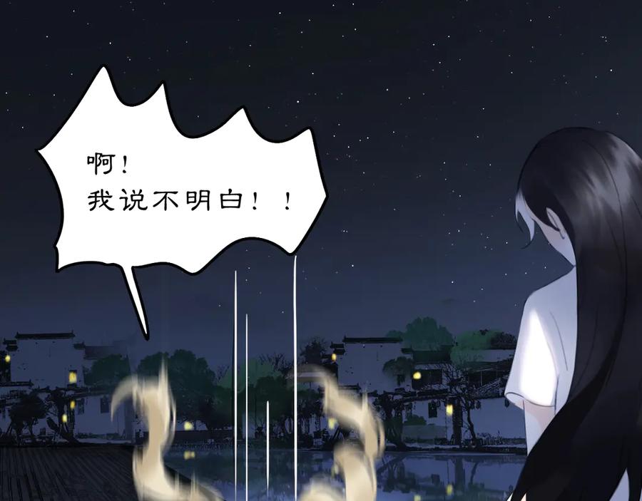 《黑无常》23 两小蔷薇 第54页