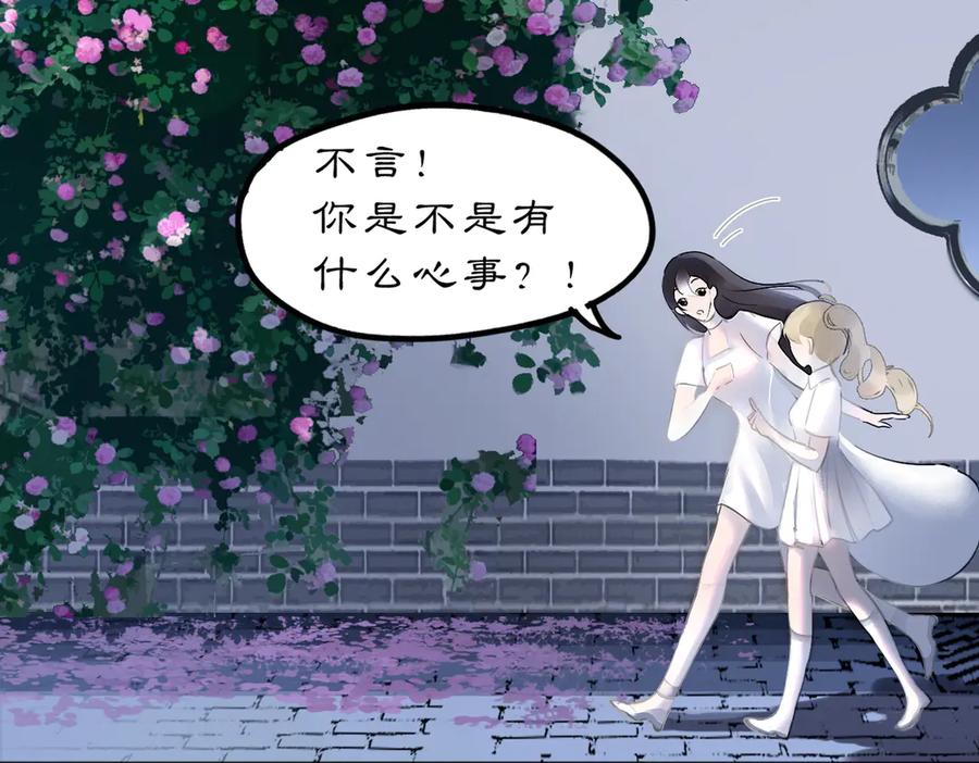 《黑无常》23 两小蔷薇 第30页