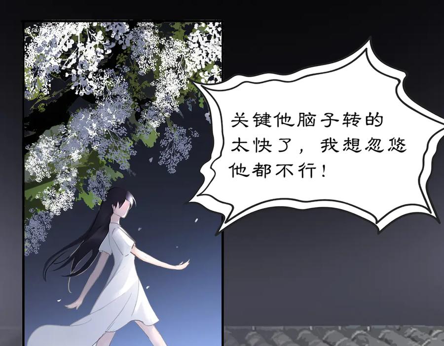 《黑无常》23 两小蔷薇 第26页