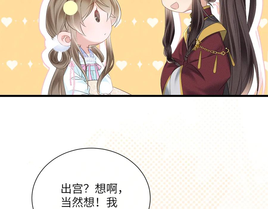 暴君一家靠听她心声续命 第28话 闭门羹 第18页