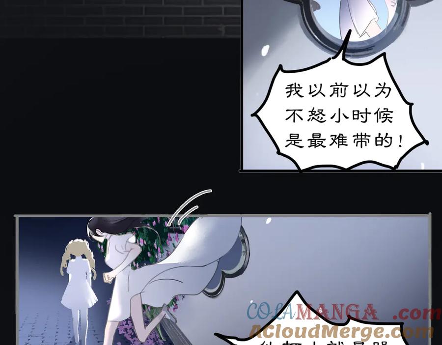 《黑无常》23 两小蔷薇 第28页