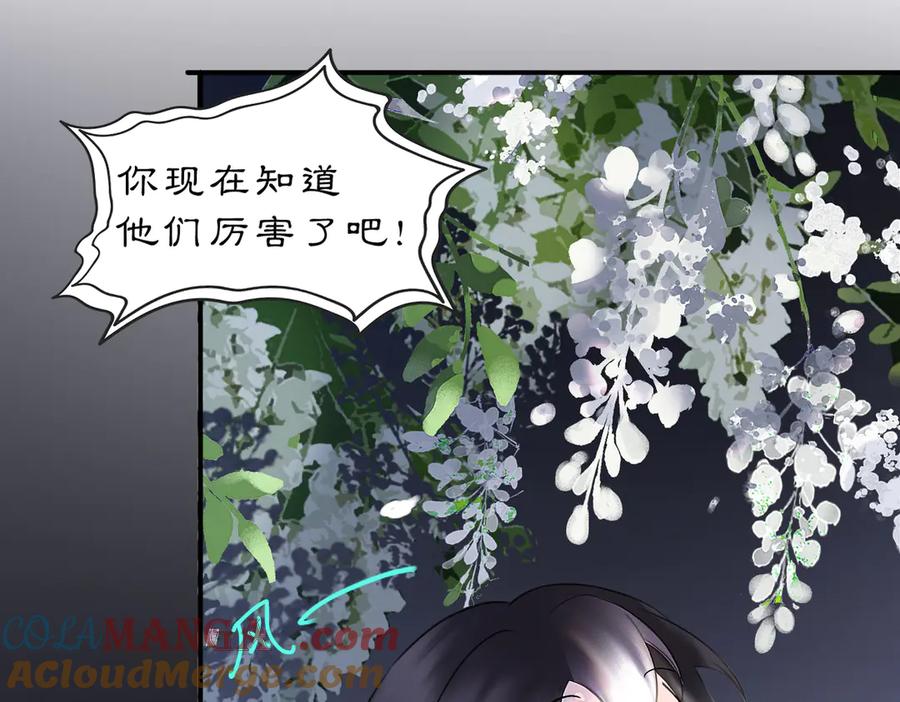《黑无常》23 两小蔷薇 第22页