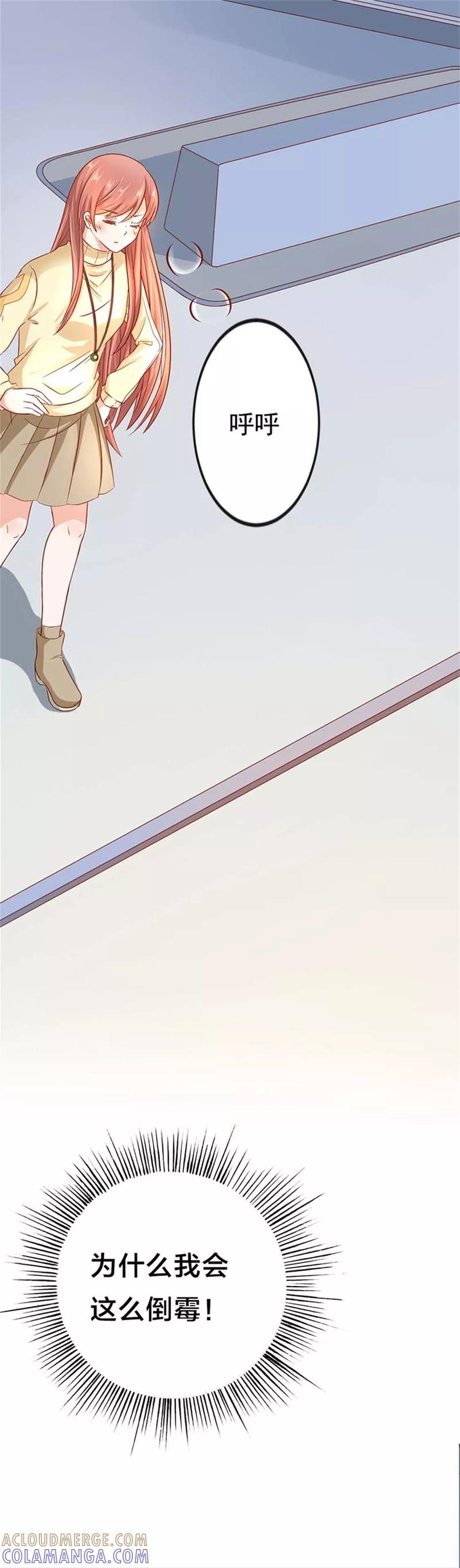 《恶魔帝少的娱美人》第3话 我的情敌竟然是个男人？！ 第10页