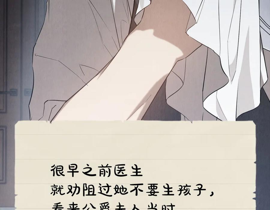 《配角决定成为假替身》第28话 背后隐情 第188页