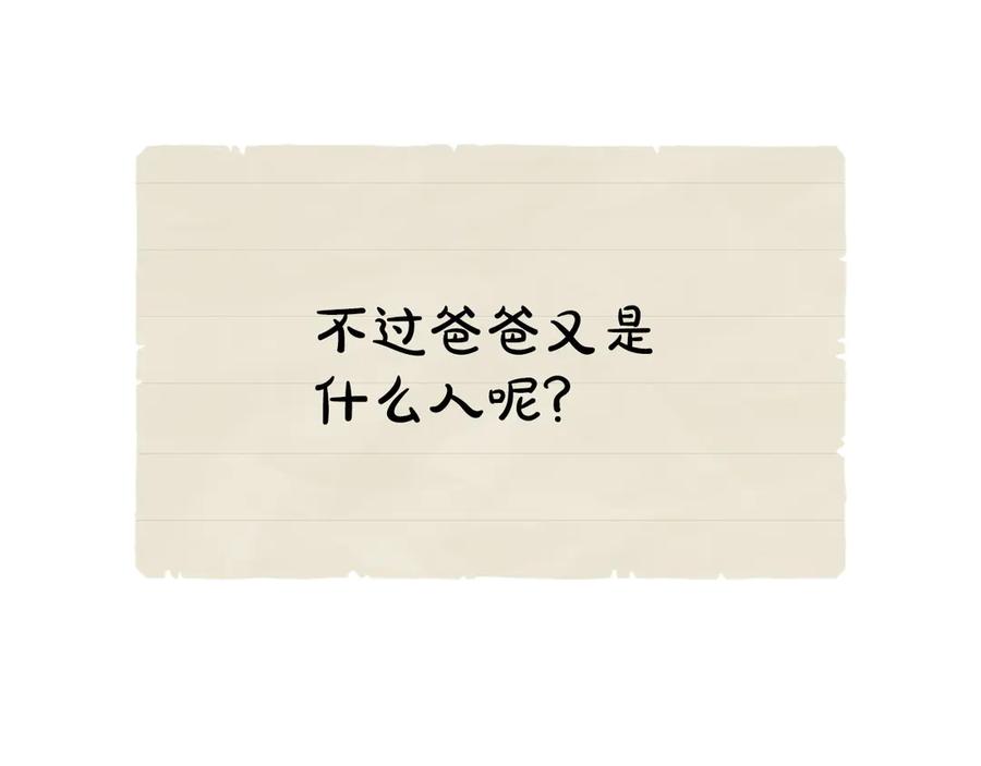 《配角决定成为假替身》第28话 背后隐情 第196页