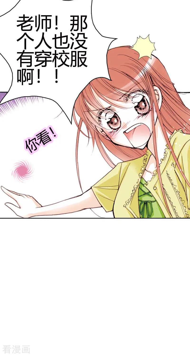 《灰姑娘进化论》第3话 第22页