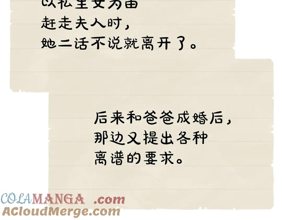 《配角决定成为假替身》第28话 背后隐情 第193页