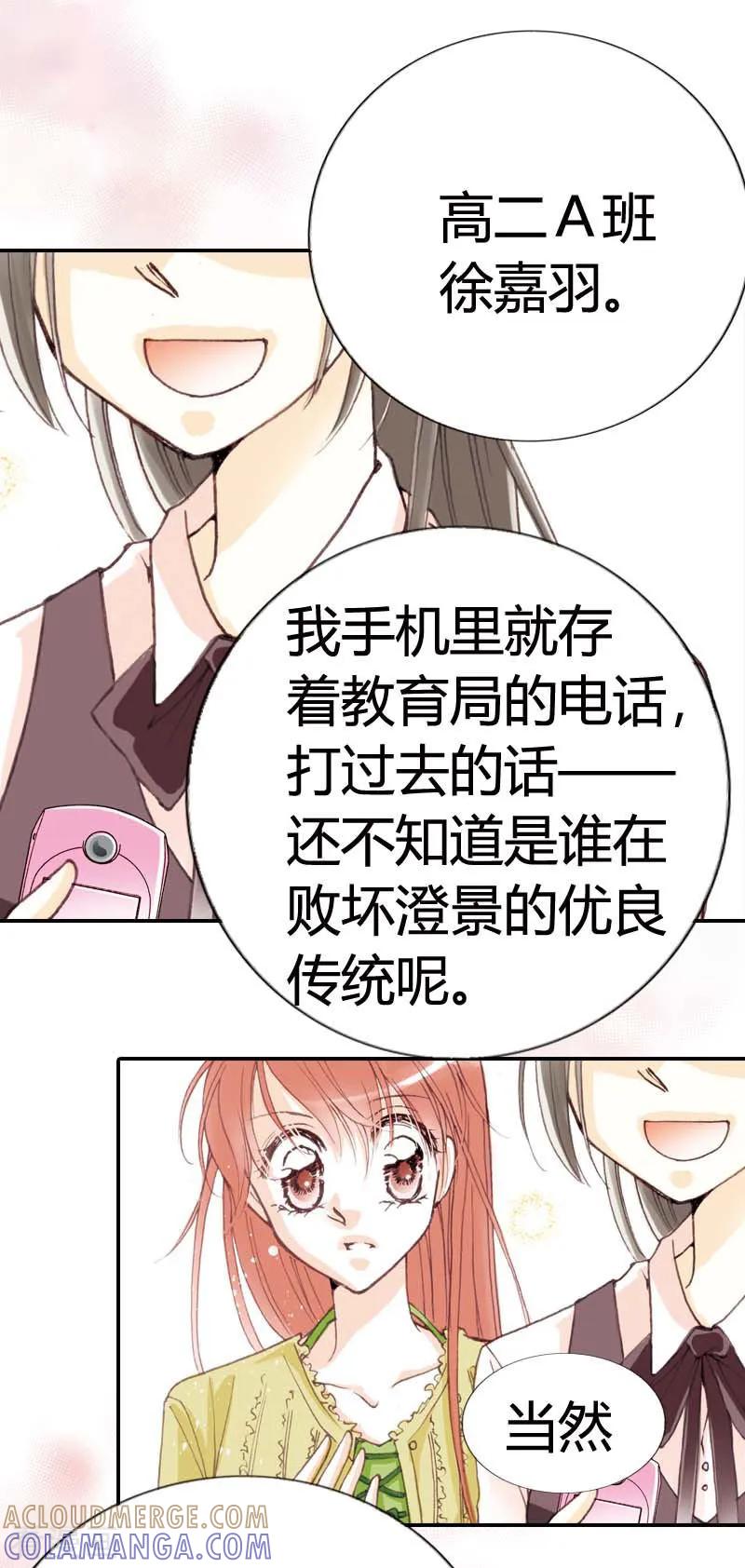 《灰姑娘进化论》第3话 第27页