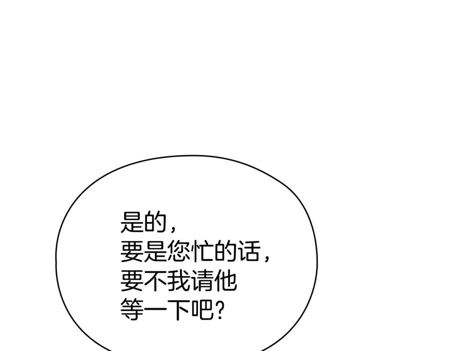 《配角决定成为假替身》第28话 背后隐情 第244页