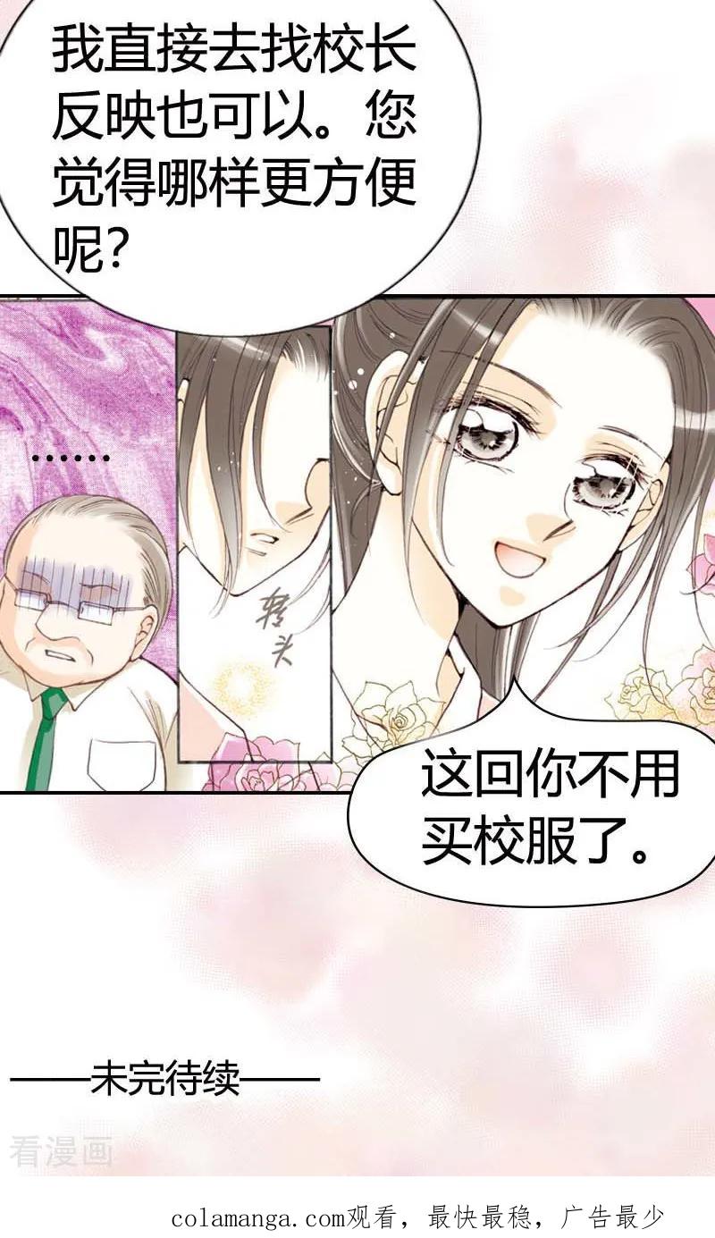 《灰姑娘进化论》第3话 第28页